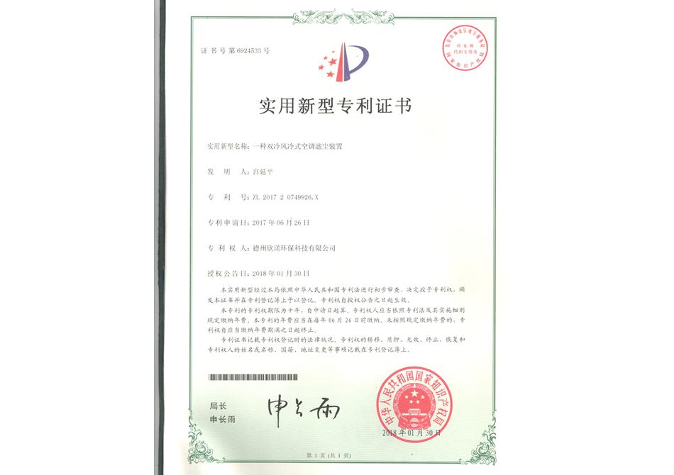 專利證書(shū) 專利證書(shū)